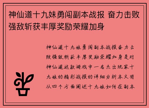 神仙道十九妹勇闯副本战报 奋力击败强敌斩获丰厚奖励荣耀加身