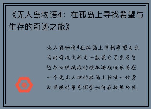 《无人岛物语4：在孤岛上寻找希望与生存的奇迹之旅》