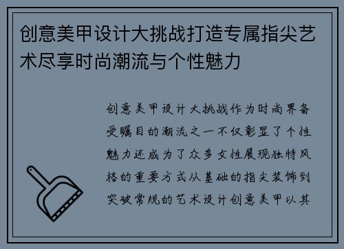 创意美甲设计大挑战打造专属指尖艺术尽享时尚潮流与个性魅力