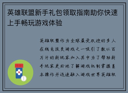 英雄联盟新手礼包领取指南助你快速上手畅玩游戏体验