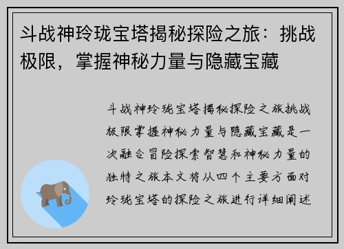 斗战神玲珑宝塔揭秘探险之旅：挑战极限，掌握神秘力量与隐藏宝藏