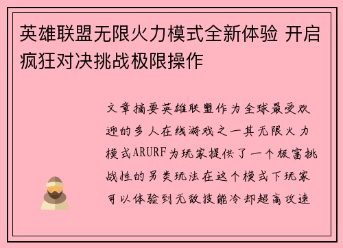 英雄联盟无限火力模式全新体验 开启疯狂对决挑战极限操作