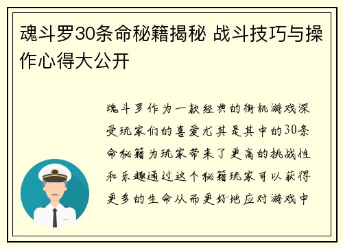 魂斗罗30条命秘籍揭秘 战斗技巧与操作心得大公开