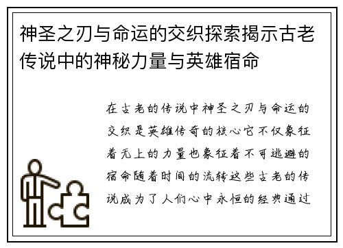 神圣之刃与命运的交织探索揭示古老传说中的神秘力量与英雄宿命