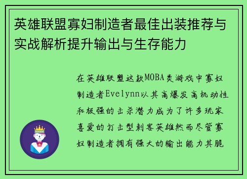英雄联盟寡妇制造者最佳出装推荐与实战解析提升输出与生存能力
