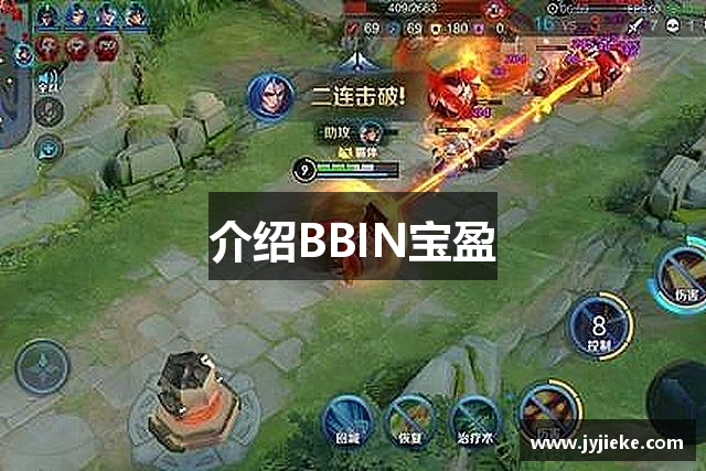 介绍BBIN宝盈